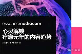 德弗里：小因扎吉给了我们正确的指示，我们的防守做得非常棒